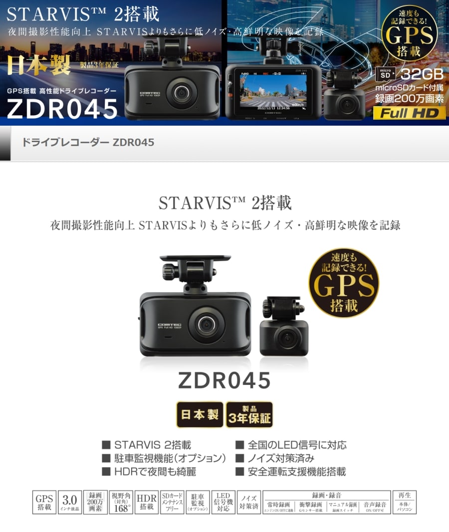 ドライブレコーダー STARVIS 2搭載 200万画素 前後2カメラ あおり 煽り
