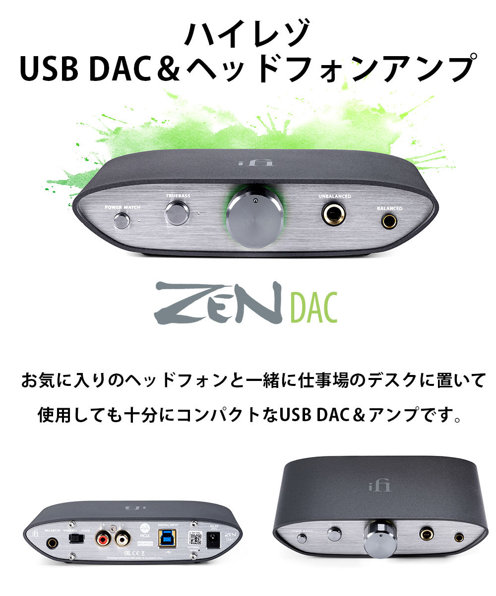 爆買い送料無料 <br>IFIAUDIO USB-DAC アンプ ZEN-DAC-NEW 