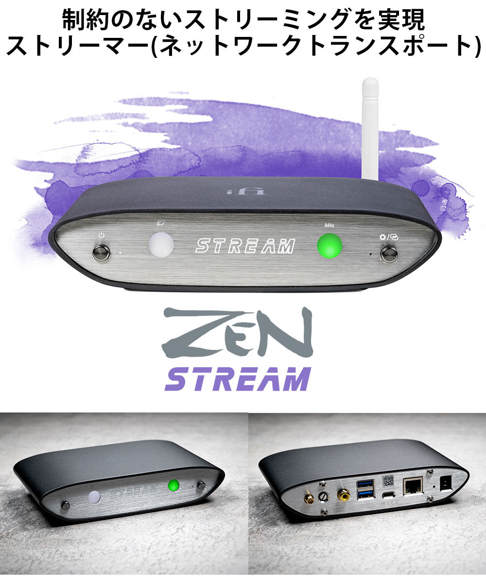 79%OFF!】ネットワークプレーヤー ハイレゾ対応 Wi-Fi LANストリーマー Stream ストリーミング再生 iFi Audio ZEN  ポータブルオーディオ