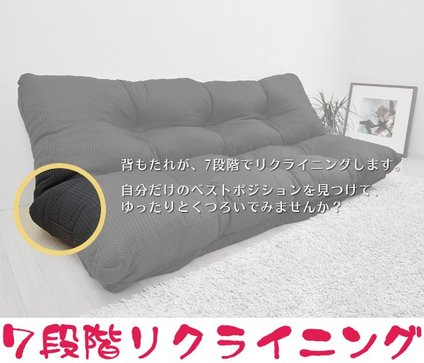 7段階のリクライニング機能付き 7カラーシリーズ ゆったりトリプル