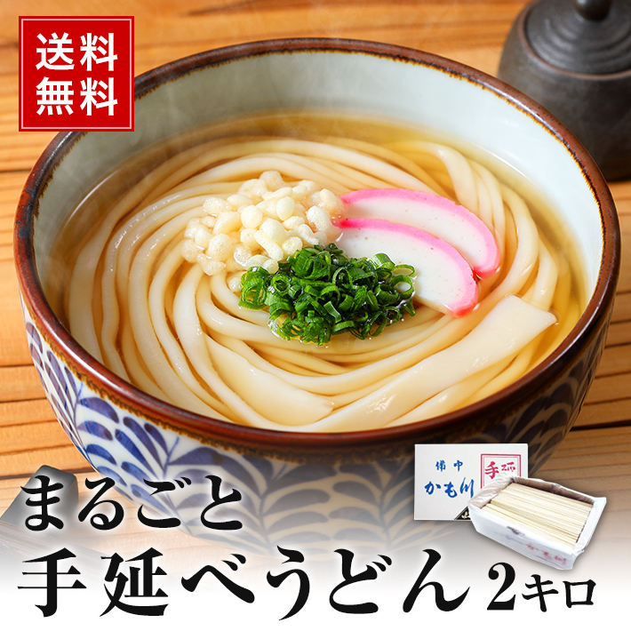 「まるごと手延べうどん」の紹介