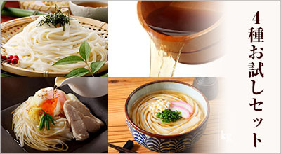 4種おためし