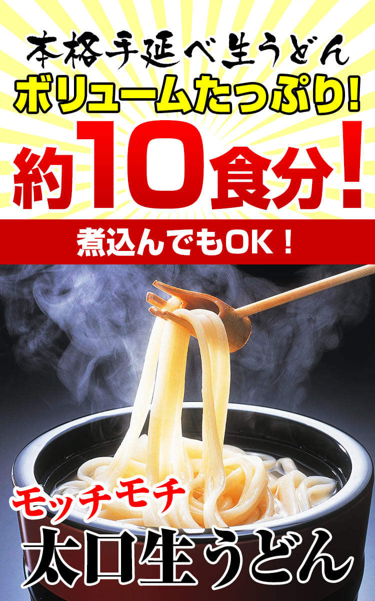 「本格生うどん」の紹介