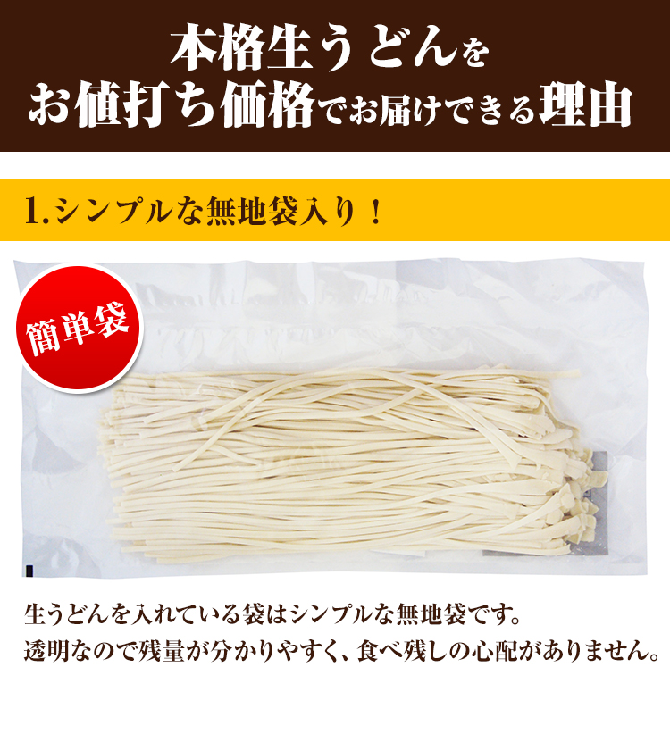 「本格生うどん」の紹介