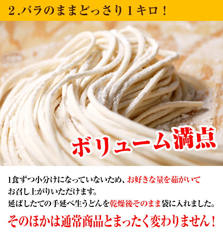 「本格生うどん」の紹介