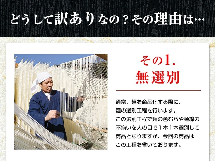 「訳あり手延べそうめん」の紹介