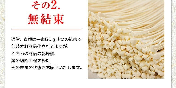 「訳あり手延べそうめん」の紹介