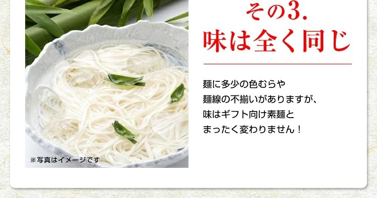 「訳あり手延べそうめん」の紹介