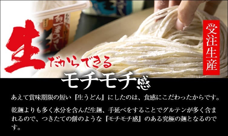 「一番のばし生手延べうどん」の紹介