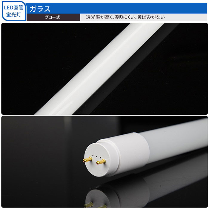 【5/18~全品10％OFF】LED蛍光灯 40W型 直管 120cm グロー式 工事不要 ガラス 飛散防止 昼白色 2400LM 19W led照明 取付簡単 1年保証 50本入れ 送料無料｜ichifujiy｜02