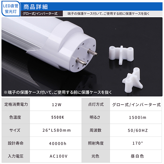 LED蛍光灯 20W型 直管 58cm グロー式 インバーター式 工事不要 昼白色 12W アルミニューム製 led照明 1年保証 10本セット 送料無料_1