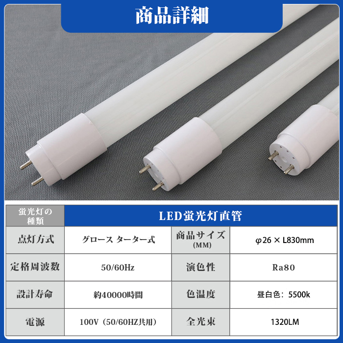 LED蛍光灯 32W型 直管 83cm グロー式工事不要 昼白色 1584LM 12W led
