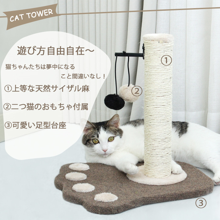 【全品7％OFF】キャットタワー 小型 足型 低い 据え置きタイプ 二つボンボン 麻紐 爪磨き 猫用 高さ41cm ペット 省スペース 安定 組立簡単 送料無料｜ichifujiy｜03