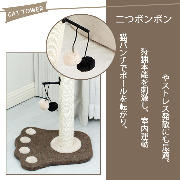 【全品7％OFF】キャットタワー 小型 足型 低い 据え置きタイプ 二つボンボン 麻紐 爪磨き 猫用 高さ41cm ペット 省スペース 安定 組立簡単 送料無料｜ichifujiy｜05