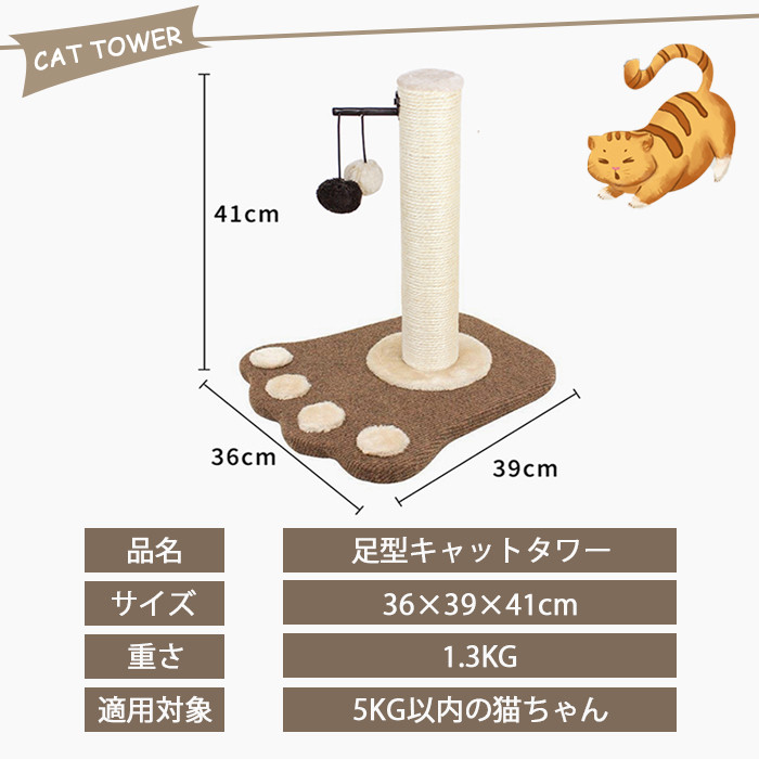 【全品7％OFF】キャットタワー 小型 足型 低い 据え置きタイプ 二つボンボン 麻紐 爪磨き 猫用 高さ41cm ペット 省スペース 安定 組立簡単 送料無料｜ichifujiy｜07