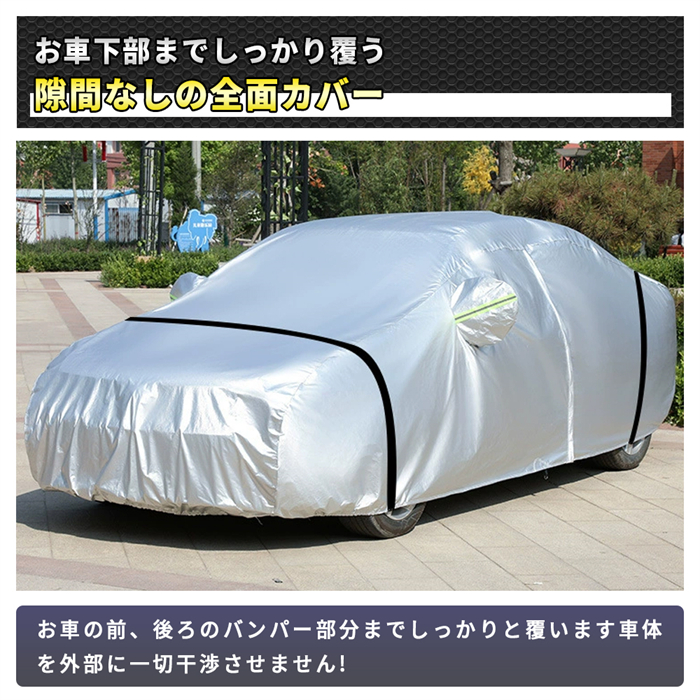 車カバー カーボディカバー 防水・防風・紫外線対策 UV カット 耐強風