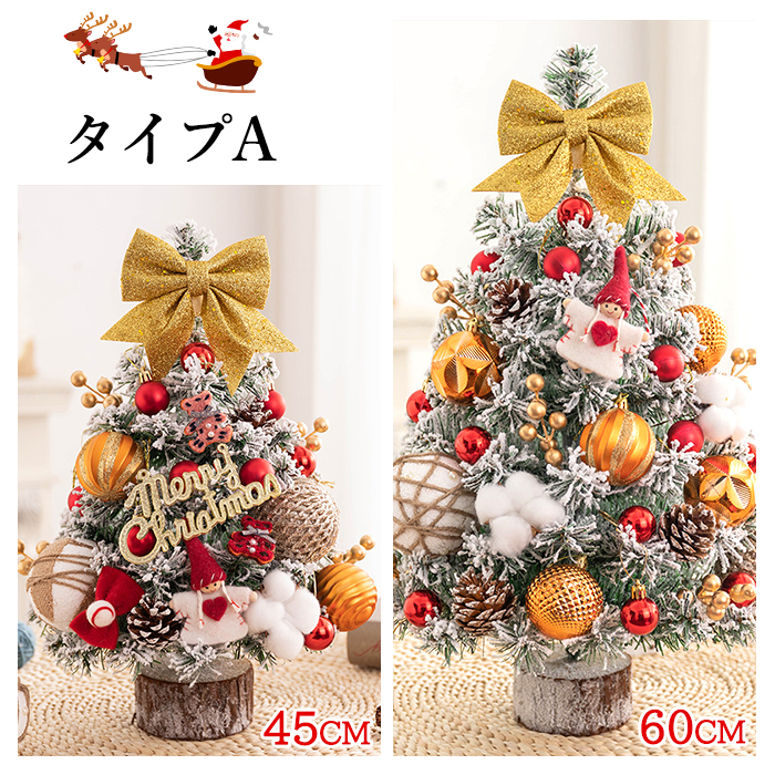 Amazon.co.jp: 2023新登場 ミニクリスマスツリー 卓上 45-60CM