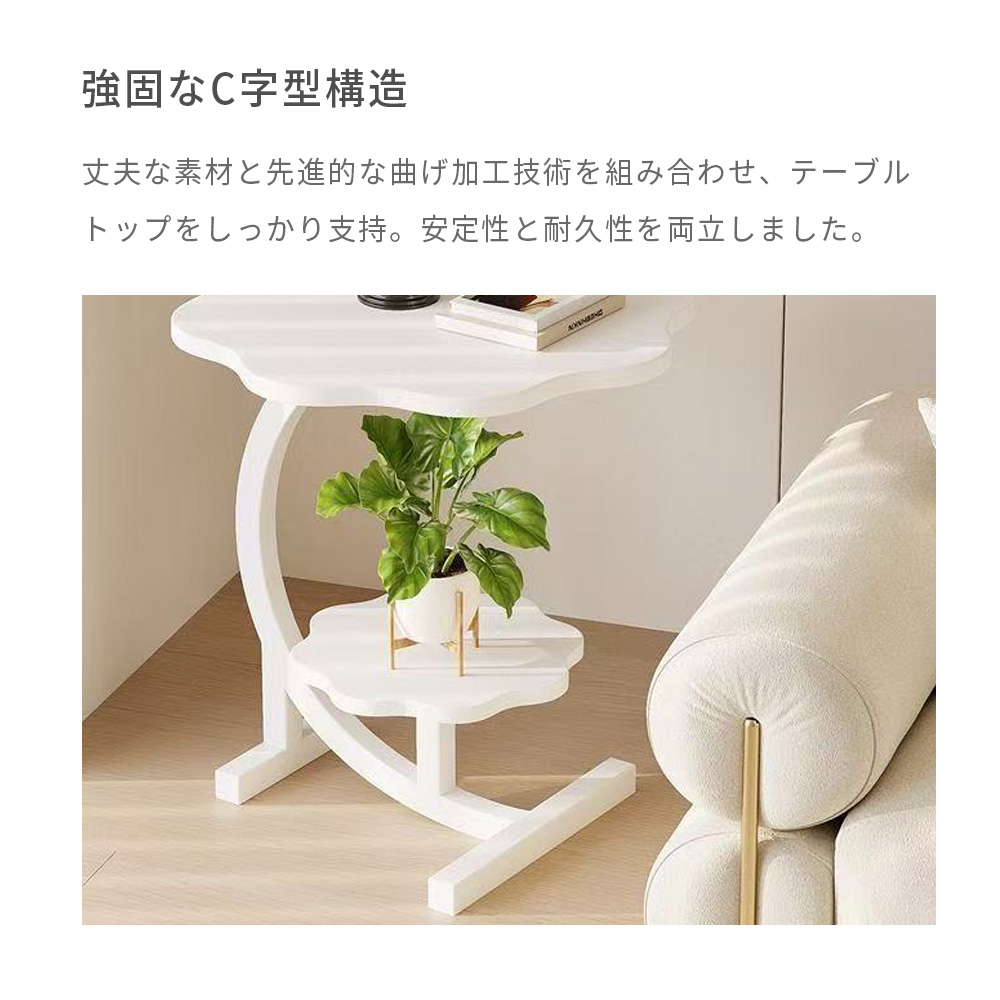 サイドテーブル ベッドサイドテーブル C字型のデザイン 花びら