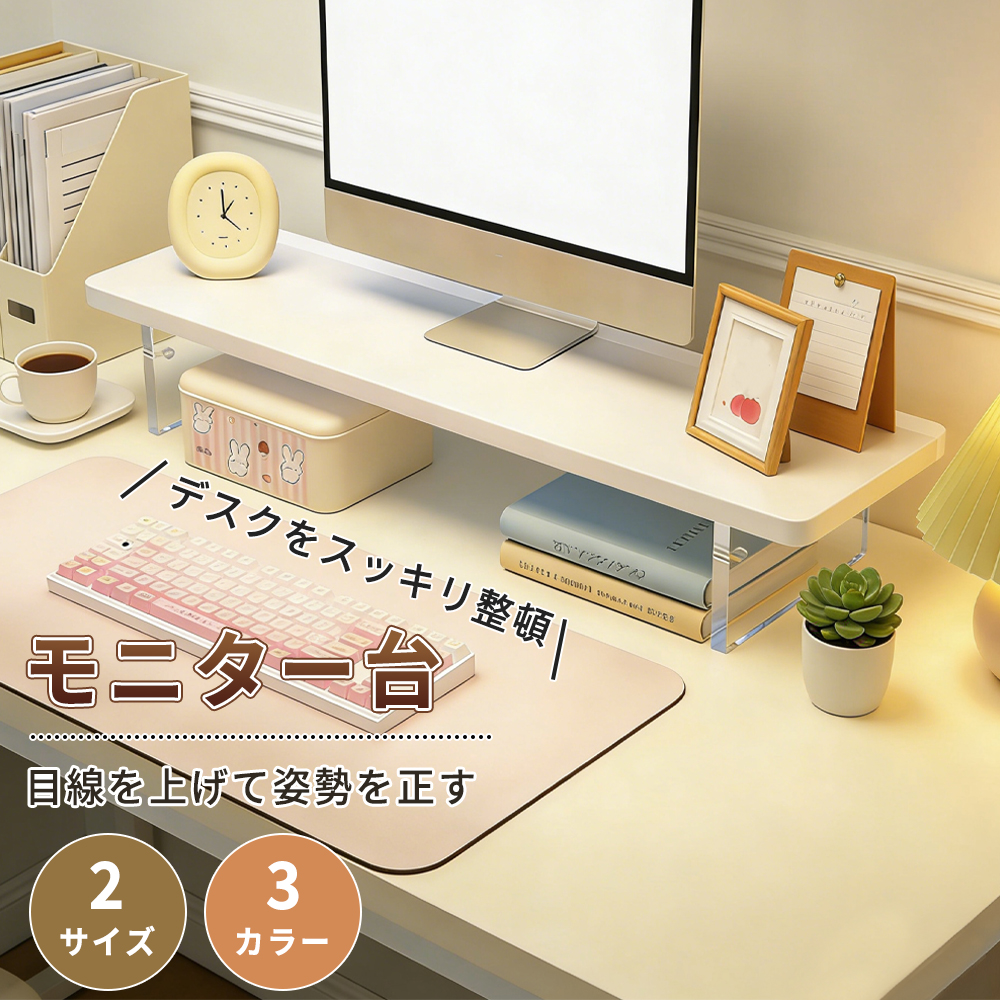 モニター台 パソコン台 スタンド 高さ調節可能 L字アクリル脚 60x20x8