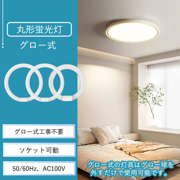 【6月限定 全品10％OFF】LED蛍光灯 丸型 30w形+40w形 グロー式工事不要 円型LED蛍光灯 昼白色 昼光色 電球色 led照明 取付簡単 φ30*225mm φ30*375mm 送料無料｜ichifujiy｜02