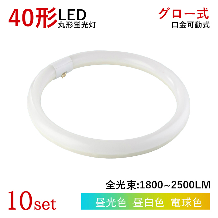 蛍光灯 丸型 LED 40w 昼光色の人気商品・通販・価格比較 - 価格.com 蛍光灯 丸型 LED 40w 昼光色の人気商品・通販・価格比較 - 価格.com