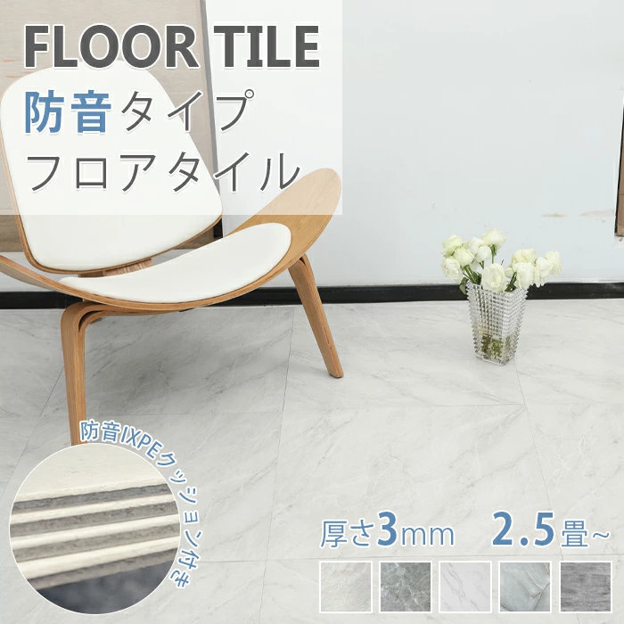フロアタイル 床材 防音タイプ 貼るだけ シール 大理石 フローリング材