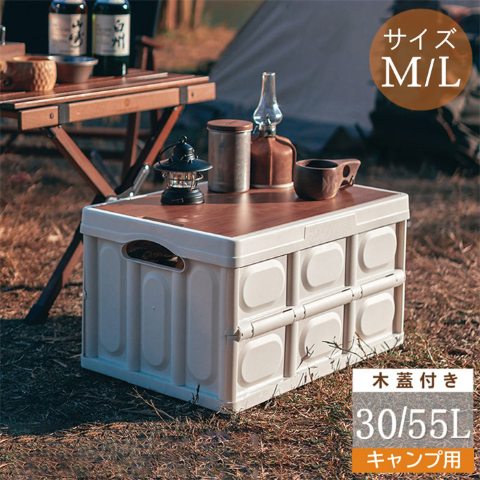 【全品10％OFF】折りたたみコンテナ 収納ボックス ボックス 30L 取手付き 多機能 木蓋付き 折りたたみ コンテナ 大型 屋外 アウトドア 積み重ね 送料無料