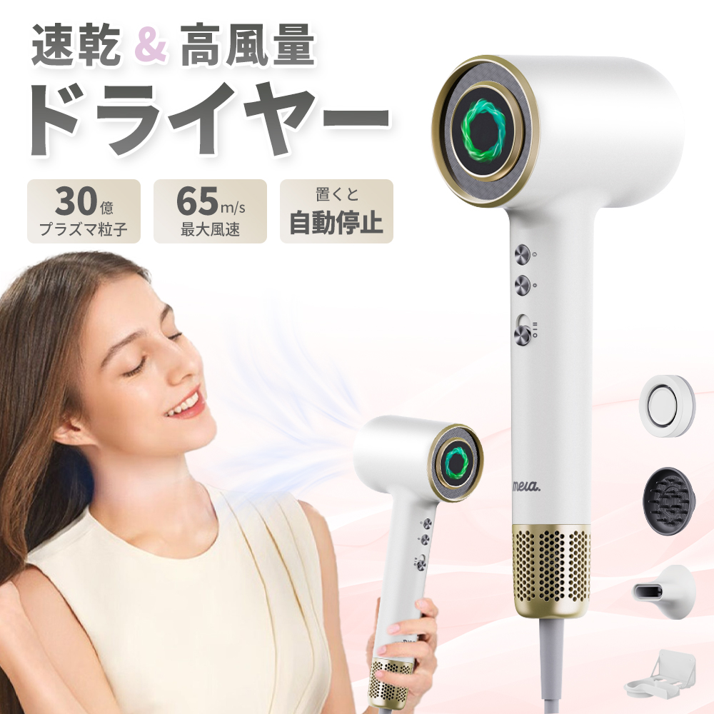 メラ MERA ドライヤー 高速 ヘアドライヤー・ハンド乾燥一台二役 大
