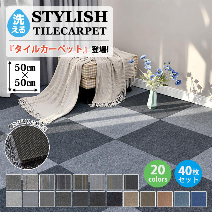 秋セール 全店12％OFF】タイルカーペット 事務所カーペット オフィス 50×50cm 厚さ5mm 40枚 滑り止め 洗える 制電加工 耐摩耗 難燃  防音 送料無料 : zz-bgsdd-40 : いちふじYahoo!店 - 通販 - Yahoo!ショッピング