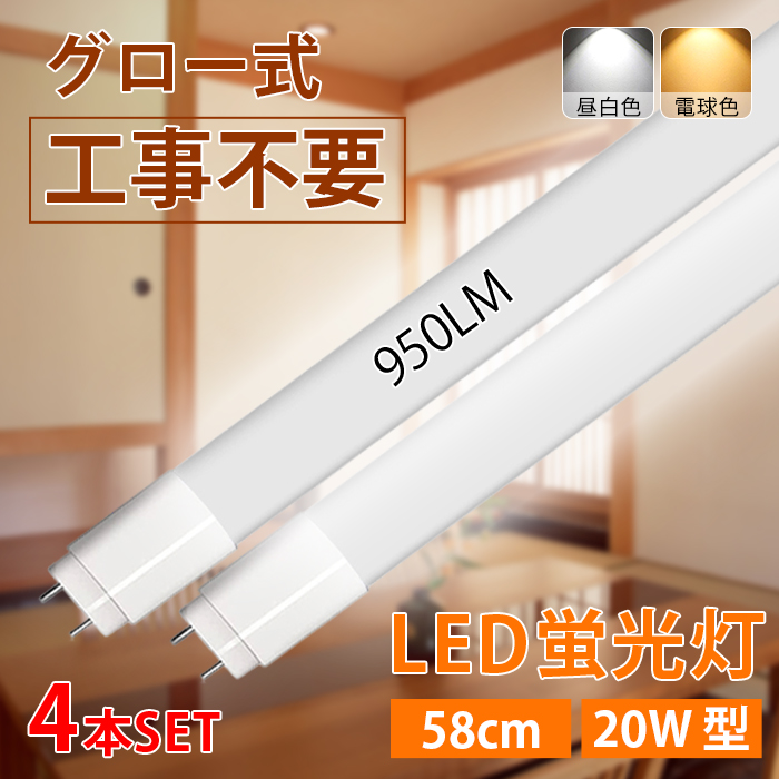 _SX7OFF^LEDu 20W^  58cm O[Hsv F 1140LM dF 1110LM 9W ledƖ tȒP 40000 4{ 