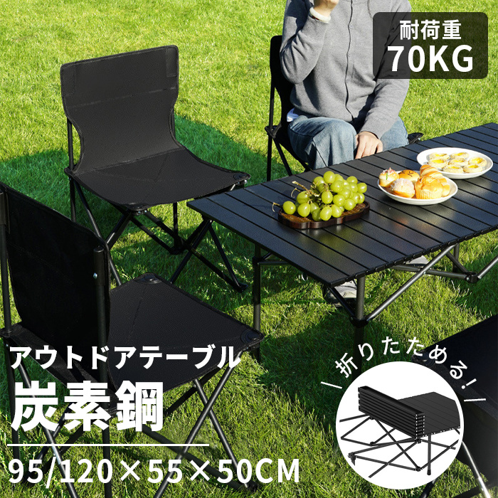 アウトドアテーブル チェア ロールトップテーブル 軽量 95