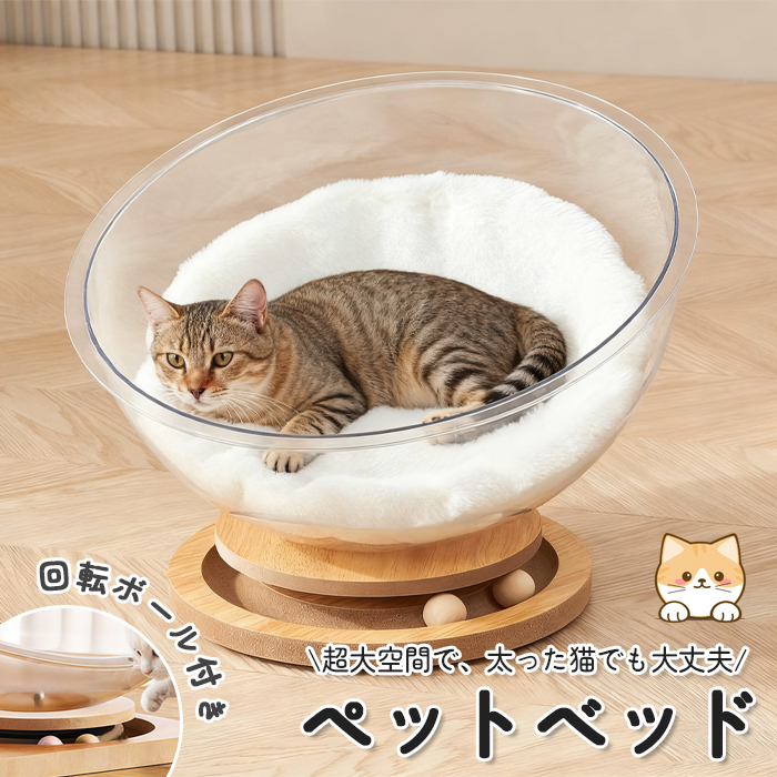 キャットハウス一体型テーブル 猫用ベッド 肉球デザイン 猫ベッド 猫 ベッド ペットベッド キャットハウス 透明 半円形 球体