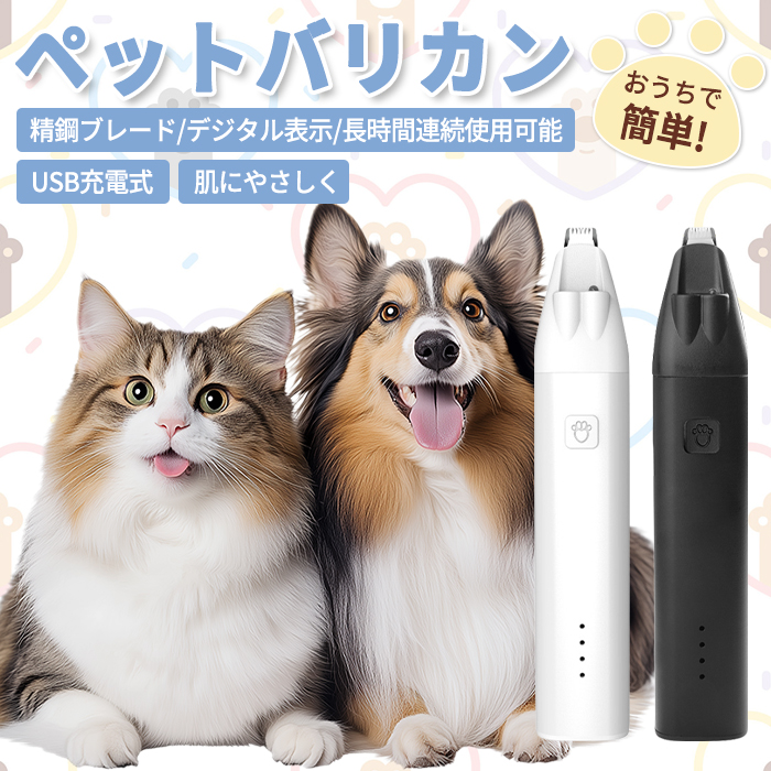 ペット用バリカン 犬用 猫用 9mm刃先 電動バリカン 充電式 LED