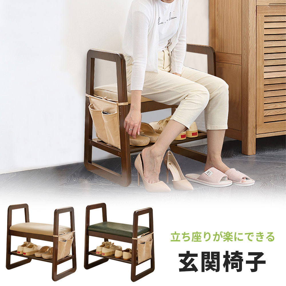 玄関ベンチ 玄関チェア ナチュラル 木製 棚付き サポートチェア 椅子
