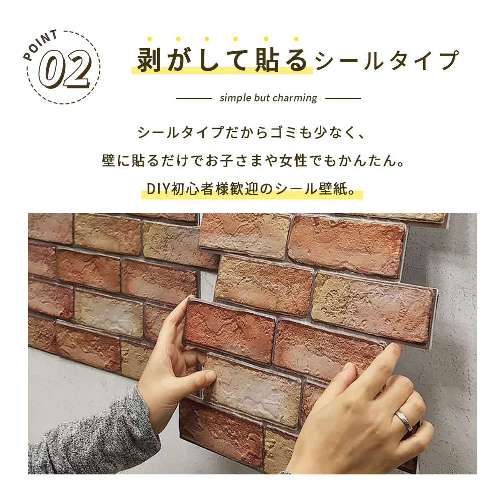 壁紙シール 3D 立体 レンガ タイルシール 剥がせる 石目柄 石目調 10枚