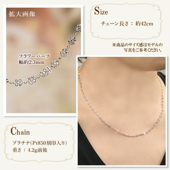【取寄品】プラチナ ネックレス チェーン PT850 プラチナデザインネックレス 42cm 華奢 お花 ( 誕生日プレゼント 女性 レディース )