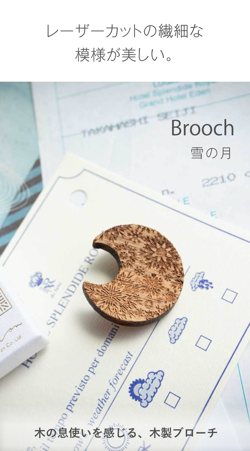 郵パケット 木製 ブローチ 雪の月 ムーン 三日月 日本製 コサージュ シンプル おしゃれ Cotch Brooch 木tch コッチ