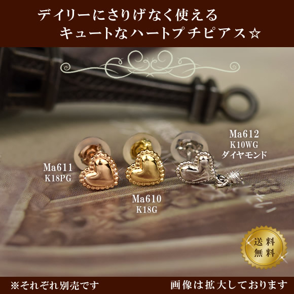 セカンドピアス 18金 スタッドピアス ハートモチーフ K18 ピンク