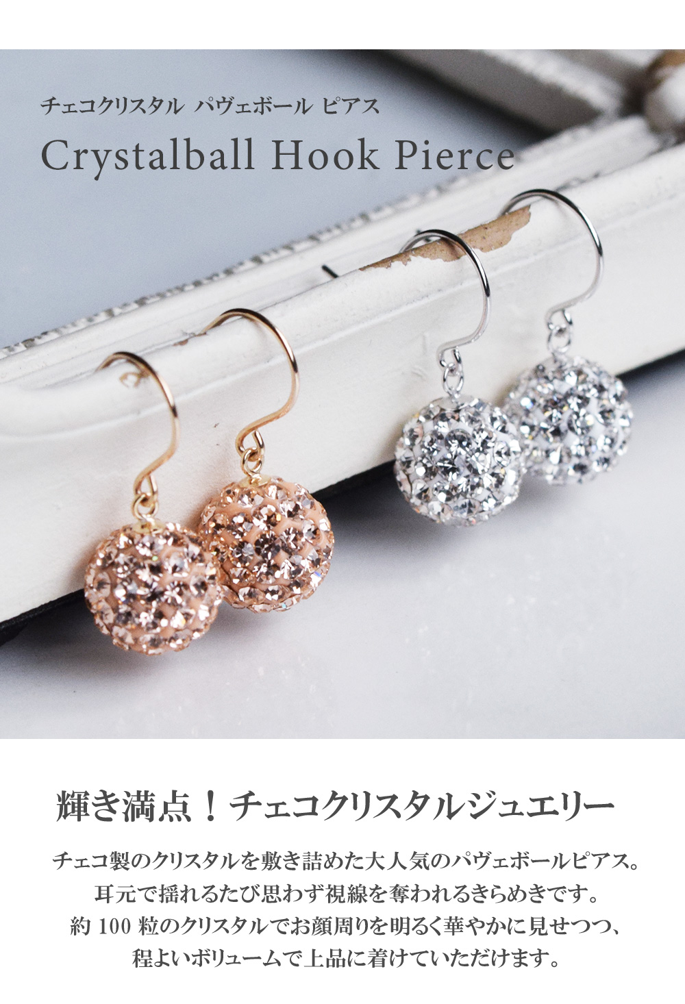10金 ピアス チェコクリスタル フックピアス ホワイト ゴールド