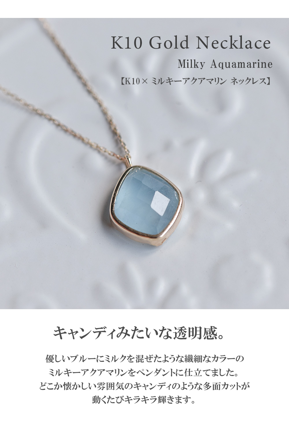ネックレス 10金 K10 ゴールド ミルキーアクアマリン 3月 誕生石