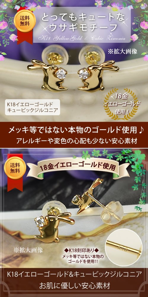 18金 ピアス ジルコニア ウサギ うさぎ K18 イエローゴールド 18K