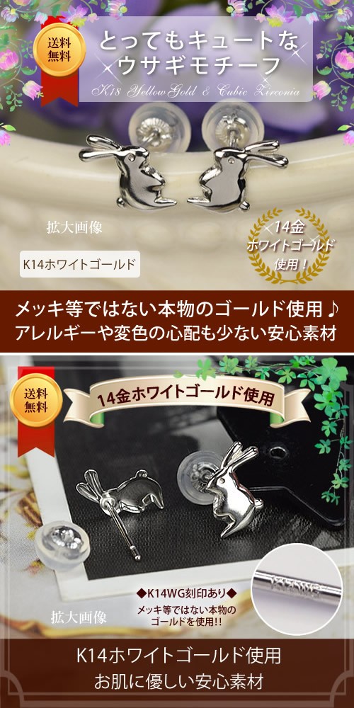 14金 ピアス ウサギ うさぎ K14 ホワイトゴールド 14K ( 誕生日 