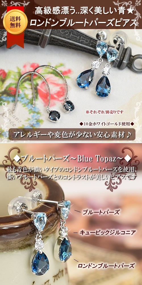 揺れるピアス ロンドンブルートパーズ 10金 雫 しずく 10k K10