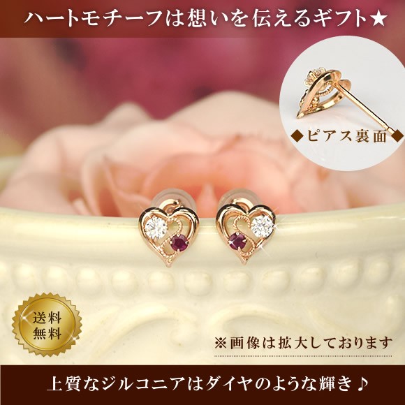ピアス ルビーピアス ハートピアス ジルコニア 10金 10k K10