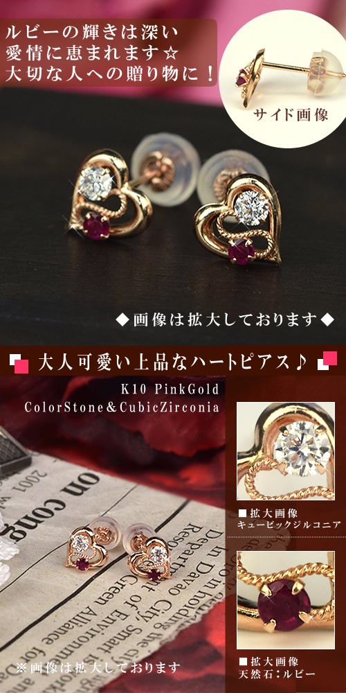 ピアス ルビーピアス ハートピアス ジルコニア 10金 10k K10 ピンク