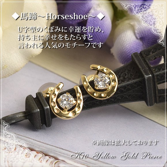 キュービックジルコニア 馬蹄 ピアス ホースシュー スタッドピアス 