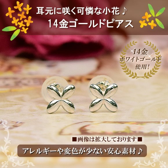 K14 ゴールド　花　ピアス　ゴールドピアス 14金 ピアス 14k K14 ホワイトゴールド フラワー スタッドピアス