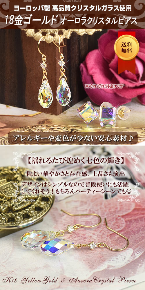 18金 フックピアス キュービックジルコニア オーロラ クリスタルガラス