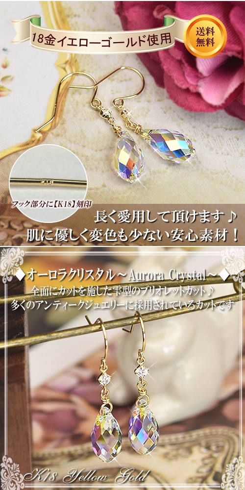 18金 フックピアス キュービックジルコニア オーロラ クリスタルガラス
