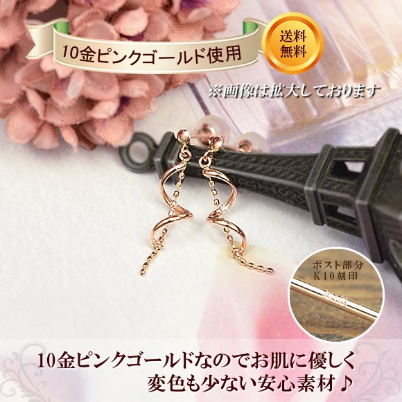 チェーンピアス ゴールド 揺れるピアス 10金 10k K10 ピンクゴールド